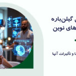 توانبخشی گیلن باره