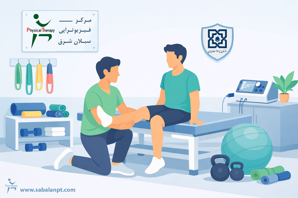 فیزیوتراپی با بیمه سلامت (خدمات درمانی)