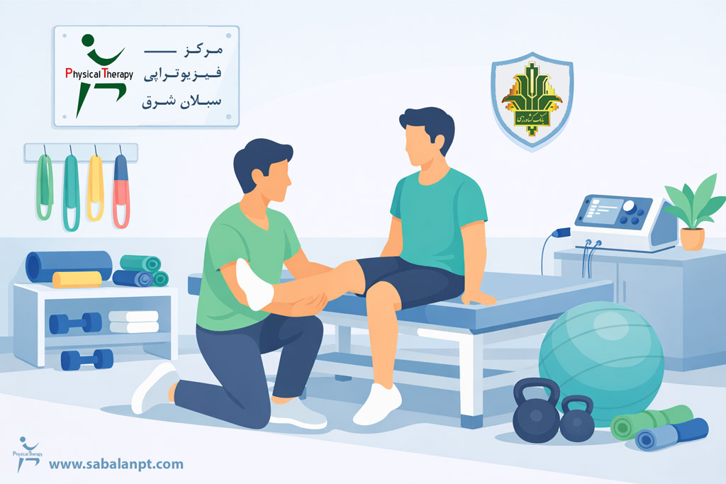 فیزیوتراپی با بیمه بانک کشاورزی