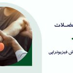 ضعف عضلات